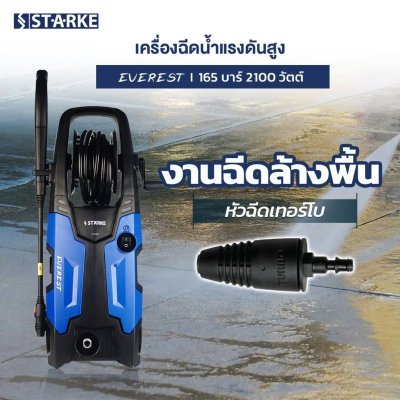 STARKE เครื่องฉีดน้ำแรงดันสูง 165 บาร์ 2100W รุ่น EVEREST (SCL-110P)