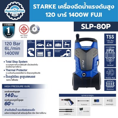 เครื่องฉีดน้ำแรงดันสูง STARKE SLP-80P