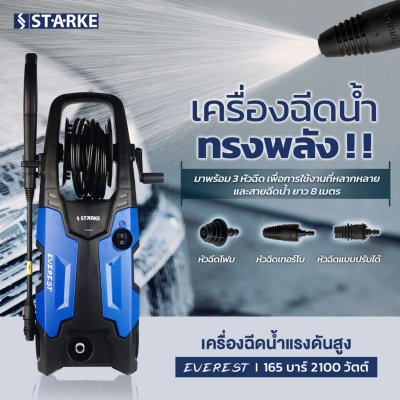 STARKE เครื่องฉีดน้ำแรงดันสูง 165 บาร์ 2100W EVEREST