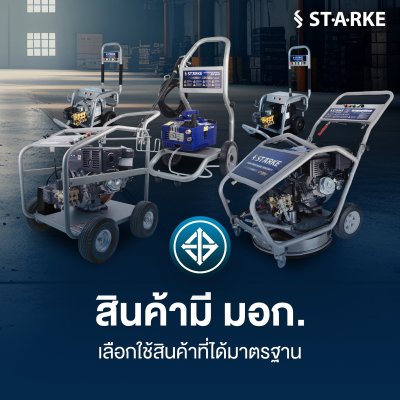 STARKE เครื่องล้างอัดฉีดพร้อมมอเตอร์ 4.0HP 220V 175บาร์ รุ่น 1512C/4.0