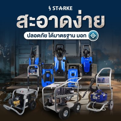 STARKE เครื่องฉีดน้ำแรงดันสูง (พร้อมปืนล้างแอร์) 145bar 1700w รุ่น DOLOMITE (SHI-130C/S)