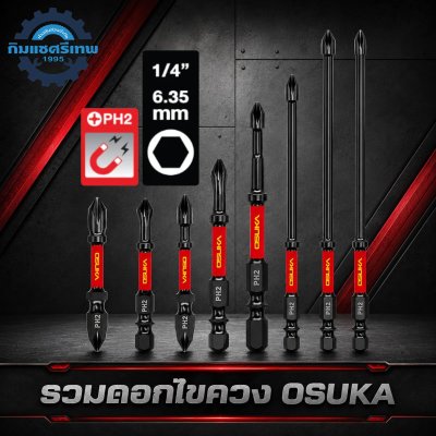 ดอกไขควง OSUKA หัวแฉก PH2 แบบแม่เหล็ก ก้านหกเหลี่ยม 1/4 นิ้ว หลายความยาว