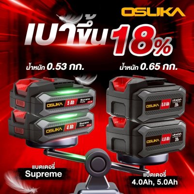 OSUKA รวมแบตเตอรี่และแท่นชาร์จ รุ่น Supreme Power