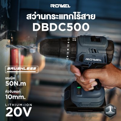 ROWEL สว่านกระแทกไร้สาย (BRUSHLESS) 20V 50N.m รุ่น DBDC500 พร้อมแบต/แท่นชาร์จ