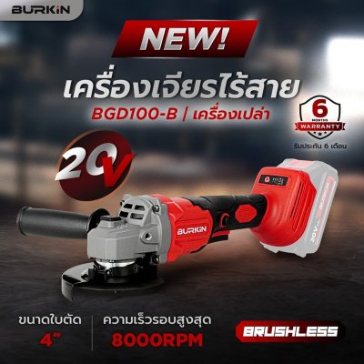 BURKiN เครื่องเจียรไร้สาย 4" 20V BGD100-B เครื่องเปล่า