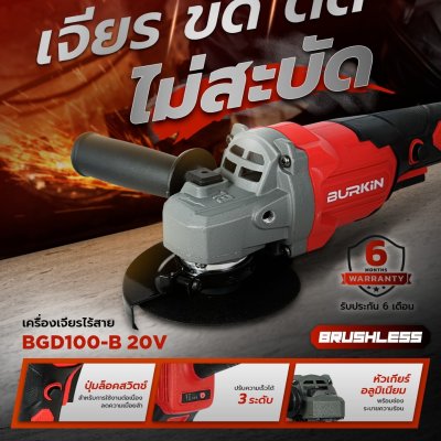 BURKiN เครื่องเจียรไร้สาย 4" 20V BGD100-B เครื่องเปล่า