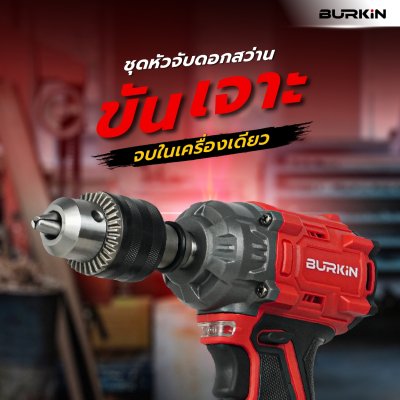 บล็อกกระแทกไร้สาย 20V 400N.m BURKiN รุ่น BIW400 (พร้อมแบต 4.0Ah 2 ก้อน) บล็อกกระแทกไร้สาย 20V 400N.m BURKiN รุ่น BIW400 (พร้อมแบต 4.0Ah 2 ก้อน)