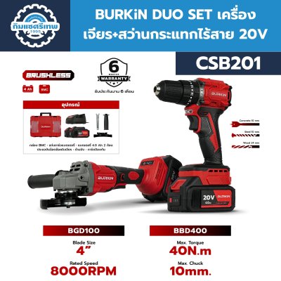 BURKiN DUO SET CSB201 BURKiN DUO SET เครื่องเจียร+สว่านกระแทกไร้สาย CSB201