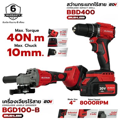 ชุดสว่านกระแทกและเครื่องเจียรไร้สาย 20V BURKiN รุ่น CSB201 ชุดสว่านกระแทกและเครื่องเจียรไร้สาย 20V BURKiN รุ่น CSB201