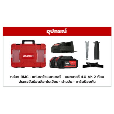 ชุดสว่านกระแทกและเครื่องเจียรไร้สาย 20V BURKiN รุ่น CSB201 ชุดสว่านกระแทกและเครื่องเจียรไร้สาย 20V BURKiN รุ่น CSB201