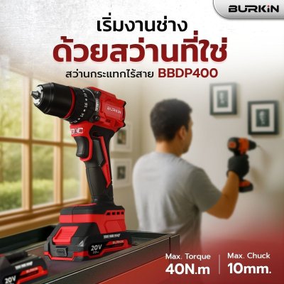 BURKiN สว่านกระแทกไร้สาย 20V 1/2" 40N.m รุ่น BBDP400