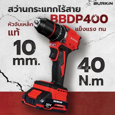 BURKiN สว่านกระแทกไร้สาย 20V 1/2" 40N.m รุ่น BBDP400