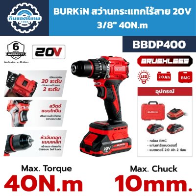 BURKiN สว่านกระแทกไร้สาย 20V 3/8" 40N.m รุ่น BBDP400
