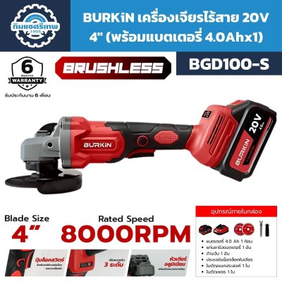 เครื่องเจียรไร้สาย BURKIN BGD100-S