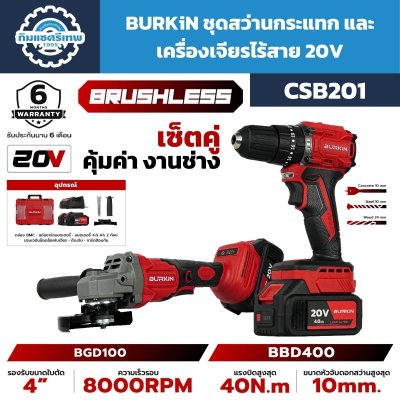 BURKiN ชุดสว่านกระแทกและเครื่องเจียรไร้สาย 20V รุ่น CSB201
