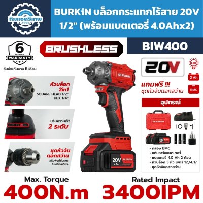 บล็อกกระแทกไร้สาย BURKIN BIW400
