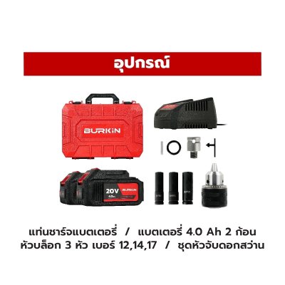 BURKiN บล็อกกระแทกไร้สาย 20V 1/2" 400N.m รุ่น BIW400