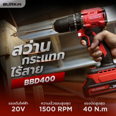 ชุดสว่านกระแทกและเครื่องเจียรไร้สาย 20V BURKiN รุ่น CSB201 ชุดสว่านกระแทกและเครื่องเจียรไร้สาย 20V BURKiN รุ่น CSB201