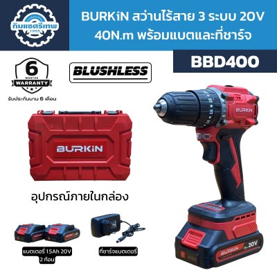 BURKiN สว่านไร้สาย 3 ระบบ 20V 40 N.m Blushless BBD400