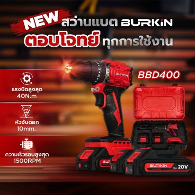 BURKiN สว่านไร้สาย 3 ระบบ 20V 40 N.m Blushless รุ่น BBD400 พร้อมแบตและที่ชาร์จ