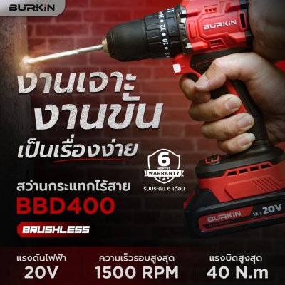 BURKiN สว่านไร้สาย 3 ระบบ 20V 40 N.m Blushless รุ่น BBD400 พร้อมแบตและที่ชาร์จ