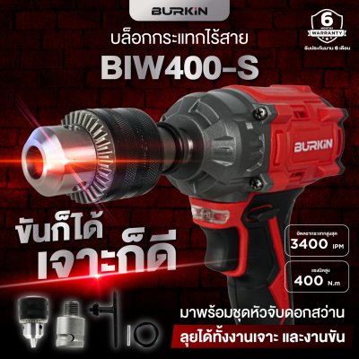 BURKiN บล็อคกระแทกไร้สาย (BL) 20V 400Nm. พร้อมแบต 2Ah 1ก้อน และ แท่นชาร์จ รุ่น BIW400-S