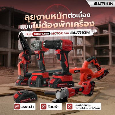 BURKiN เครื่องเจียรไร้สาย 4" 20V BGD100-S (พร้อมแบต / แท่นชาร์จ)