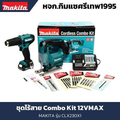 MAKITA ชุดไร้สาย Combo Kit 12VMAX รุ่น CLX230X1 (พร้อมแบตและแท่นชาร์จ)