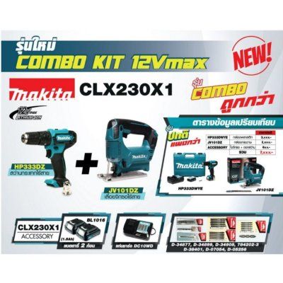 MAKITA ชุดไร้สาย Combo Kit 12VMAX รุ่น CLX230X1 (พร้อมแบตและแท่นชาร์จ)