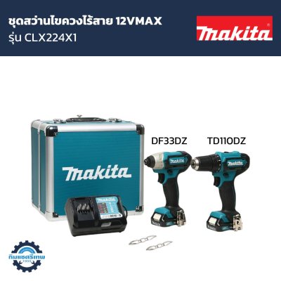 ชุดสว่านไขควงไร้สาย MAKITA 12VMAX รุ่น CLX224X1 (รวมแบตและแท่นชาร์จ)