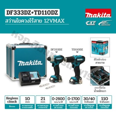 ชุดสว่านไขควงไร้สาย MAKITA 12VMAX รุ่น CLX224X1 (รวมแบตและแท่นชาร์จ)