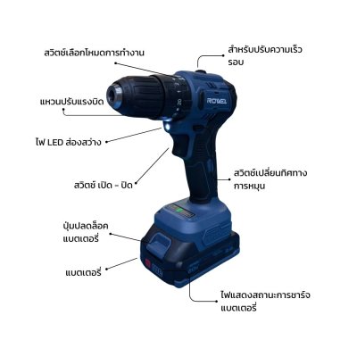 สว่านกระแทกไร้สาย ROWEL (Blushless) 20V รุ่น DBDC500 (พร้อมแบตและแท่นชาร์จ)