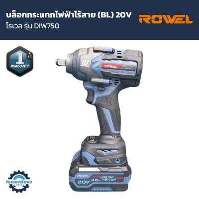 บล็อกกระแทกไร้สาย ROWEL รุ่น DIW750