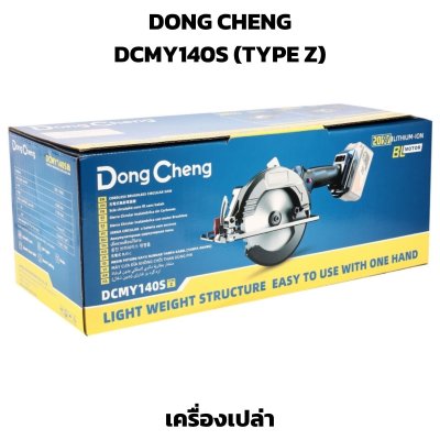 DONG CHENG เลื่อยวงเดือนไร้สาย 20V 5.5 นิ้ว รุ่น DCMY140S