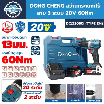 สว่านกระแทก DONG CHENG DCJZ2060i สว่านกระแทก DONG CHENG DCJZ2060i