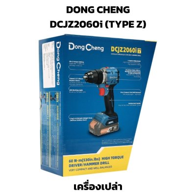DONG CHENG สว่านกระแทกไร้สาย 20V 13มม.(1/2") 60Nm รุ่น DCJZ2060i