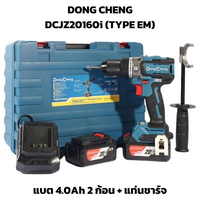 DONG CHENG สว่านกระแทกไร้สาย 20V 13มม.(1/2") 160Nm รุ่น DCJZ20160i