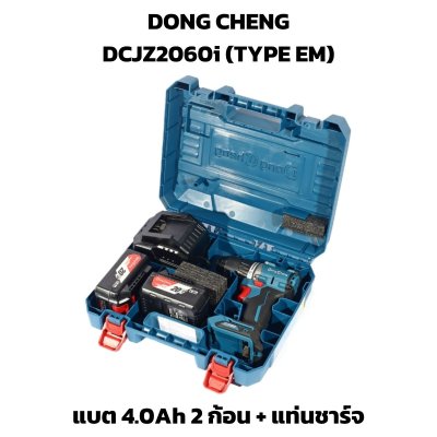DONG CHENG สว่านกระแทกไร้สาย 20V 13มม.(1/2") 60Nm รุ่น DCJZ2060i
