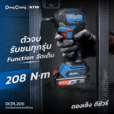 ไขควงกระแทก 20 โวลต์ 208 นิวตันเมตร DONG CHENG รุ่น DCPL208
