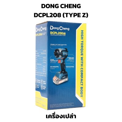 DONG CHENG ไขควงกระแทกไร้สาย 20V 208Nm รุ่น DCPL208