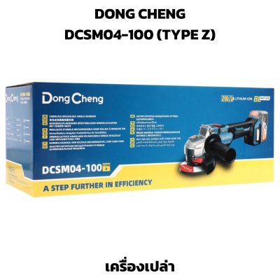 DONG CHENG เครื่องเจียรไร้สาย 20V 4" รุ่น DCSM04-100