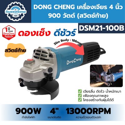เครื่องเจียร DONG CHENG DSM21-100B