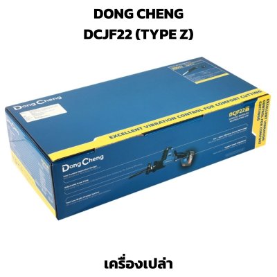 DONG CHENG เลื่อยชักอเนกประสงค์ไร้สาย 20 โวลต์ รุ่น DCJF22