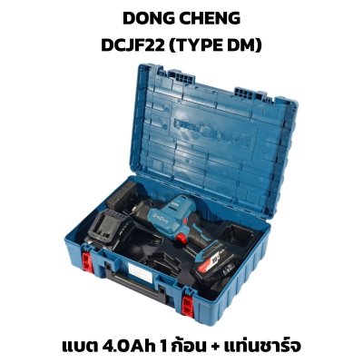 DONG CHENG เลื่อยชักอเนกประสงค์ไร้สาย 20 โวลต์ รุ่น DCJF22