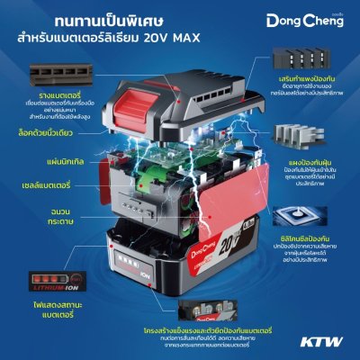 DONG CHENG แบตเตอรี่ลิเธียมไอออน