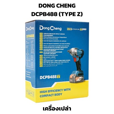 DONG CHENG บล็อกกระแทกไร้สาย 20V 1/2" 488Nm DONG CHENG รุ่น DCPB488