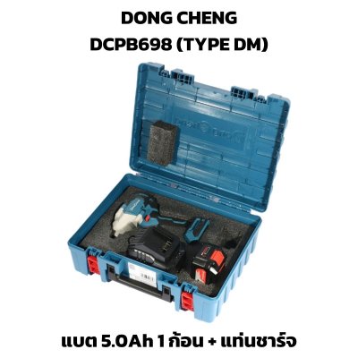 DONG CHENG บล็อกกระแทกไร้สาย 20V 1/2" 698Nm รุ่น DCPB698