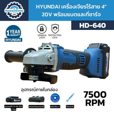 Hyundai เครื่องเจียรไร้สาย 4" 20V HD-640