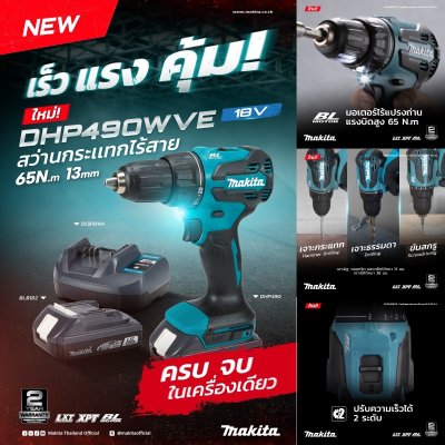 สว่านกระแทกไร้สาย 18V 1/2" 65N.m MAKITA รุ่น DHP490WVE
