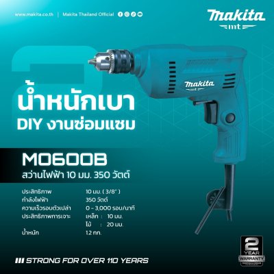 MAKITA สว่านไฟฟ้า 3/8" 400W ปรับรอบซ้าย-ขวา (MT-Series) รุ่น M0600B